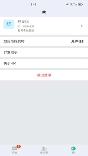 知行网校安卓直装版图3