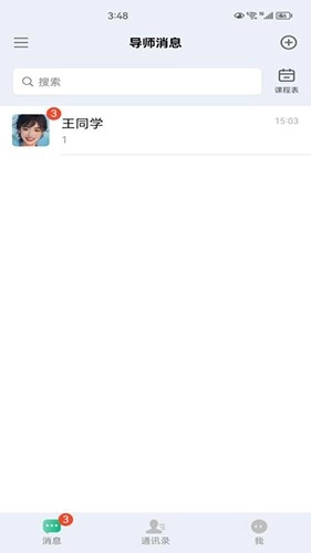 知行网校安卓直装版图1