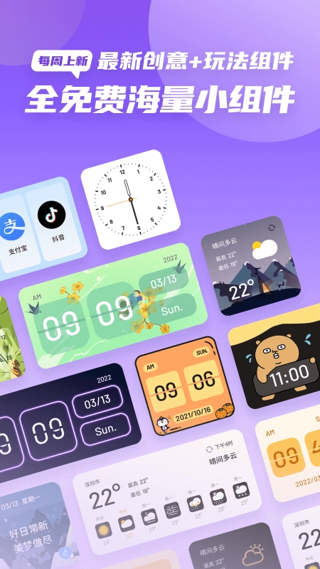 ZOO小组件安卓免费版