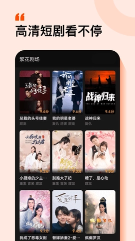 繁花剧场短剧软件安卓直装版图3