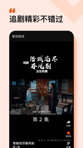 繁花剧场短剧软件安卓直装版图2