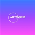 青木MP3编辑器手机最新版