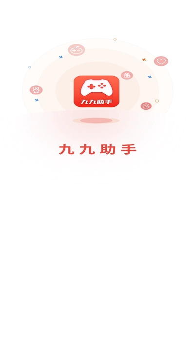 九九助手手机免费版图1