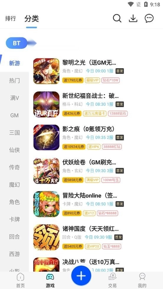 九九助手手机免费版图2
