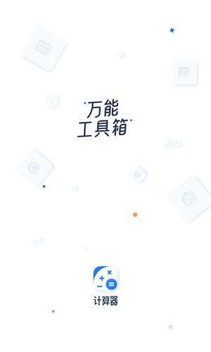 比鑫计算器正版