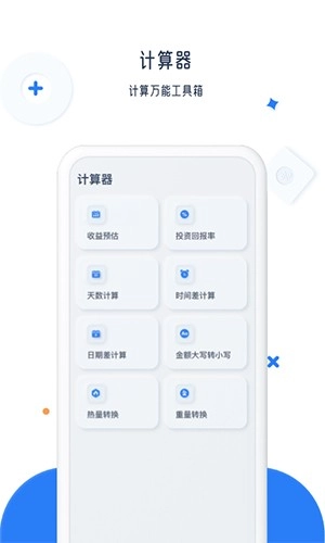 比鑫计算器正版