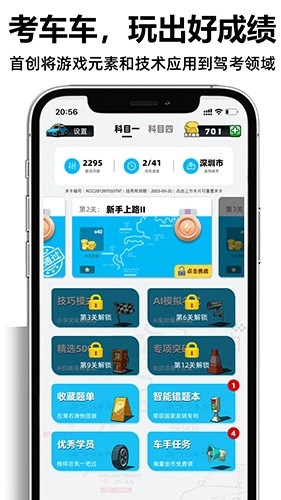 考车车官方版图1