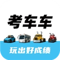 考车车安卓直装版