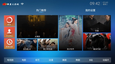 新星火影視2026官方正版
