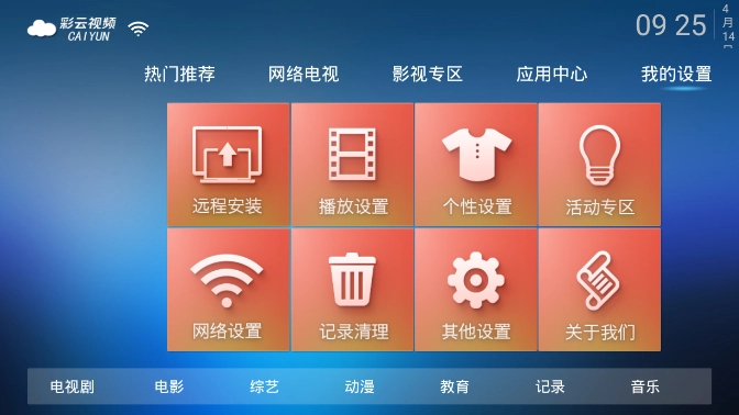 彩云视频tv版图1