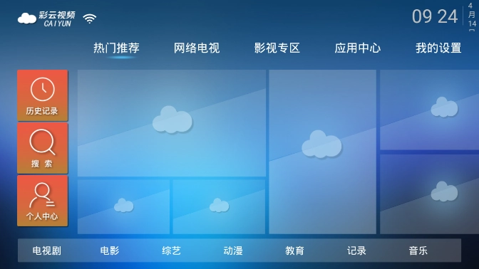 彩云视频tv版图3