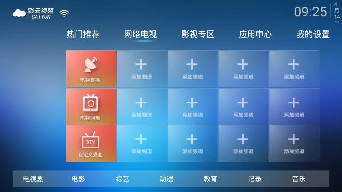 彩云视频tv版图2