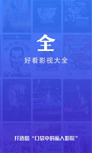 好看影视大全抢先版图4