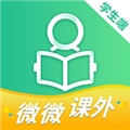 微微课外学生端官方版