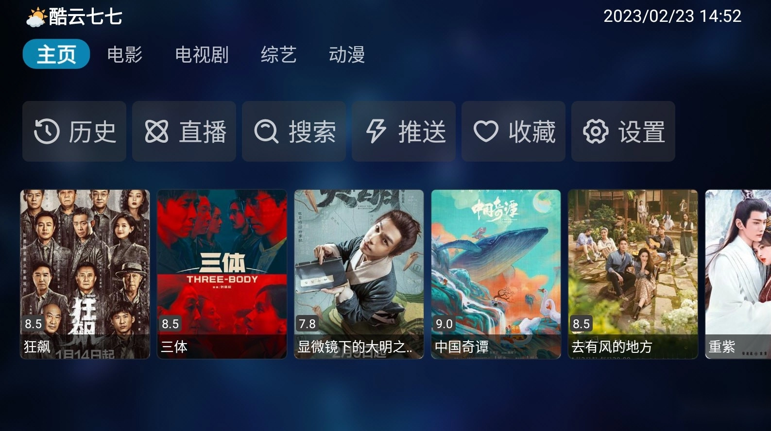 天马TV免费原版图1