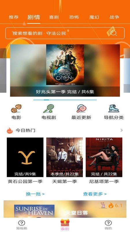 天府泰剧手机免费版图1