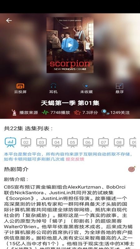 天府泰剧手机免费版图2
