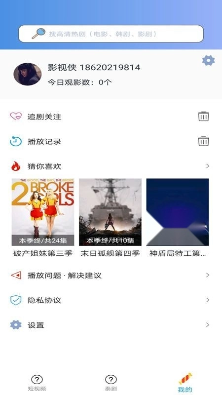 天府泰剧手机免费版图3