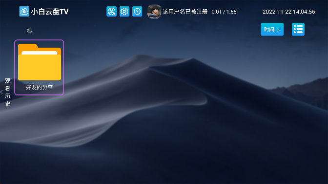 小白云盘电视版截图1