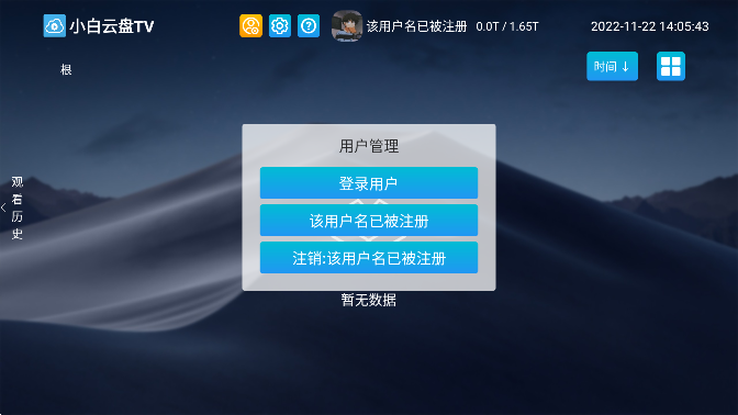 小白云盘电视版截图2