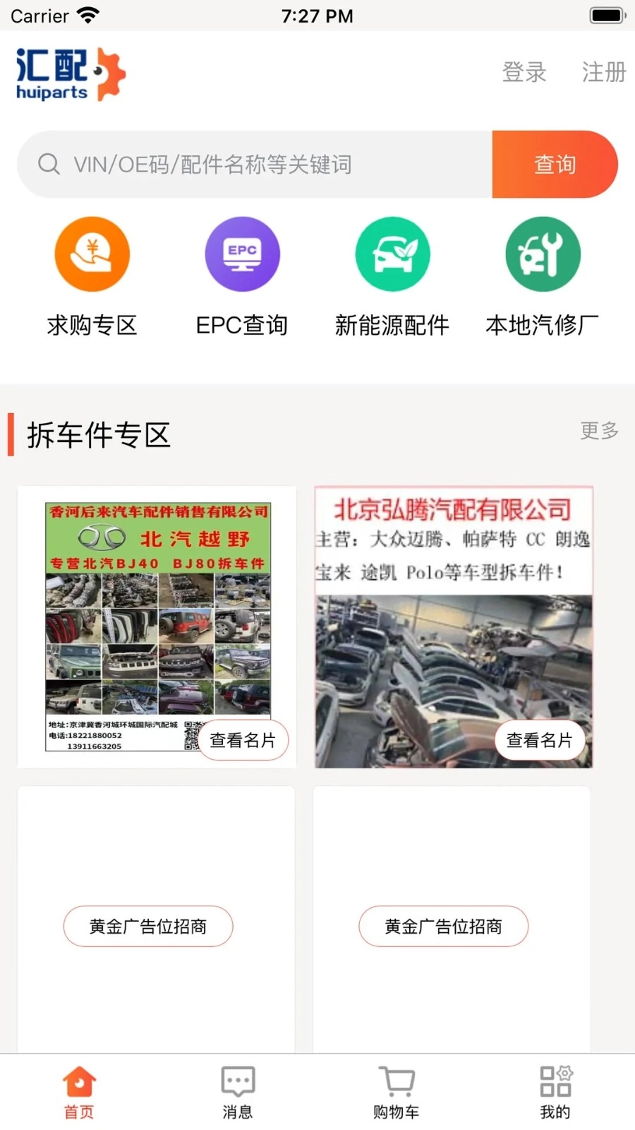 汇配拆车件安卓版图3