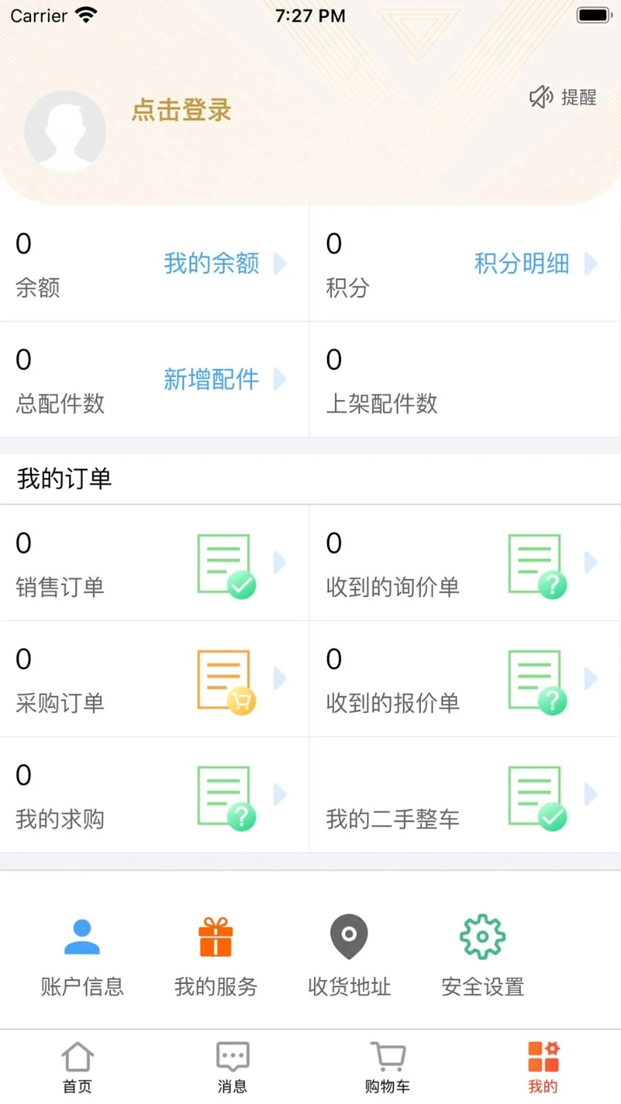 汇配拆车件安卓版图4