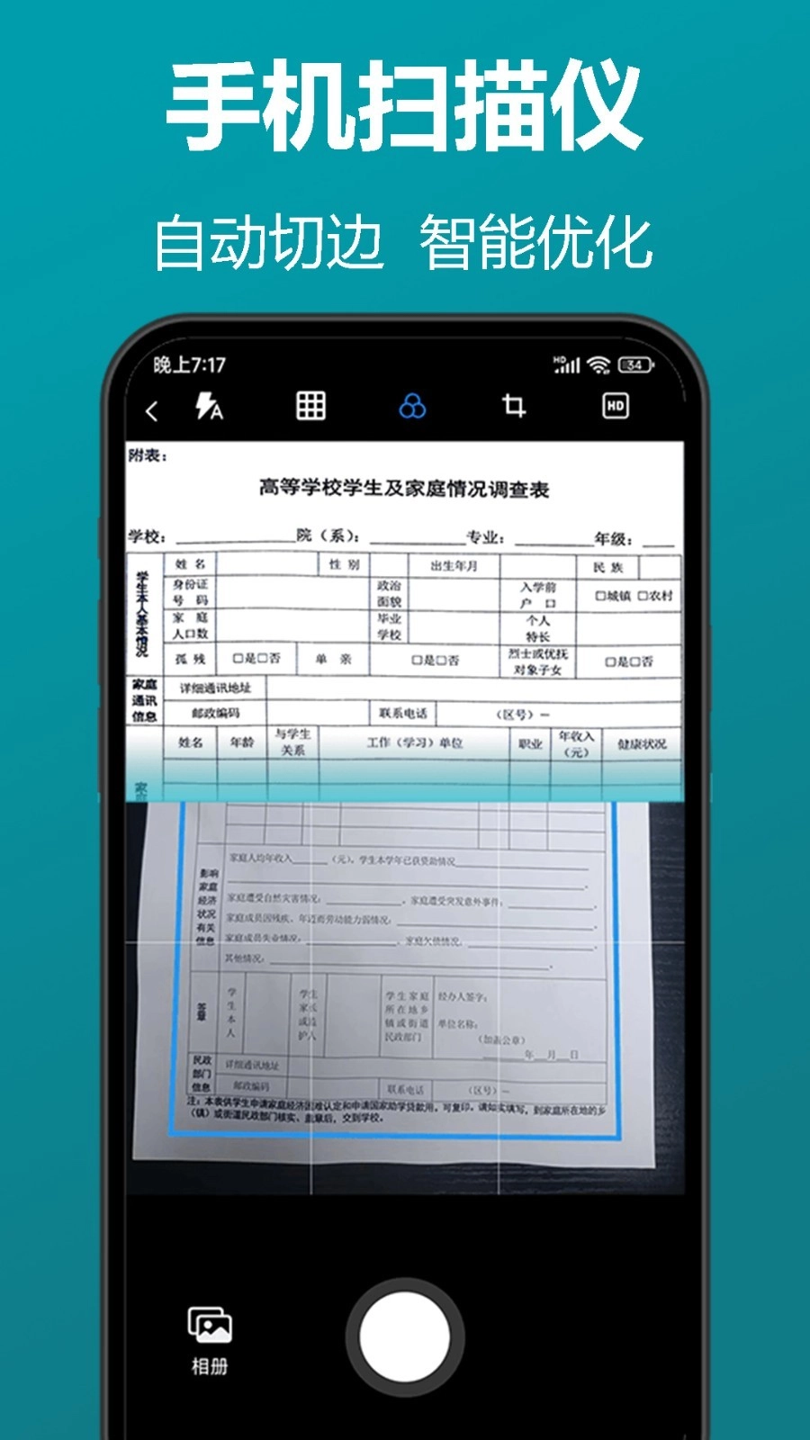 知字扫描全能王直装版