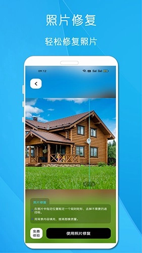 相片修复安卓版图2