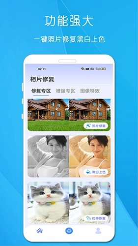 相片修复安卓版图3