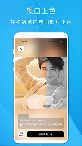 相片修复安卓版图1
