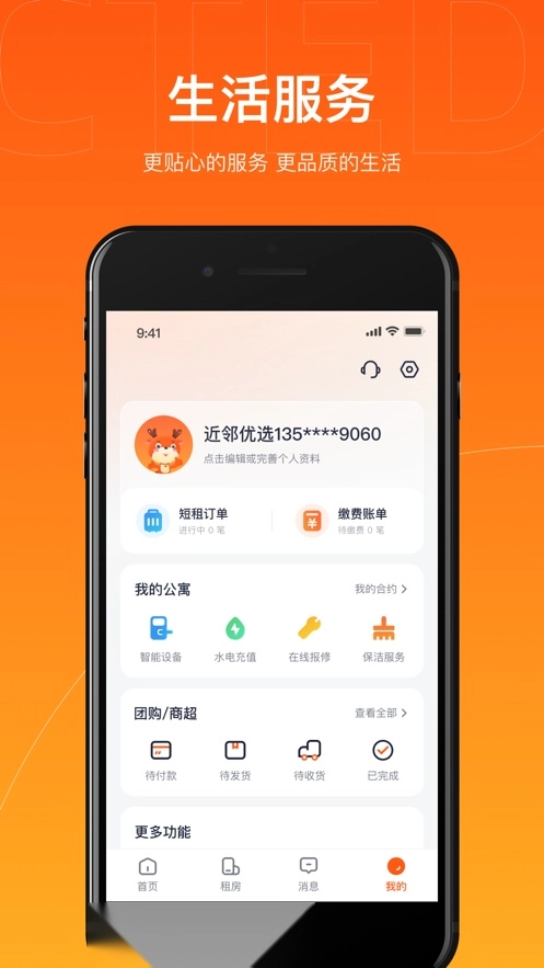 近邻优选安卓官方版图3