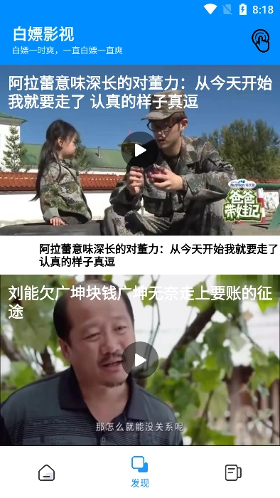 白嫖影视最新版截图0