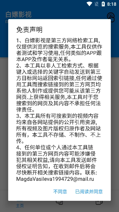 白嫖影视最新版截图2
