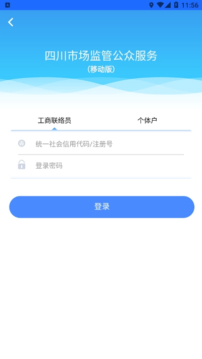 四川市监公众服务手机最新版图3