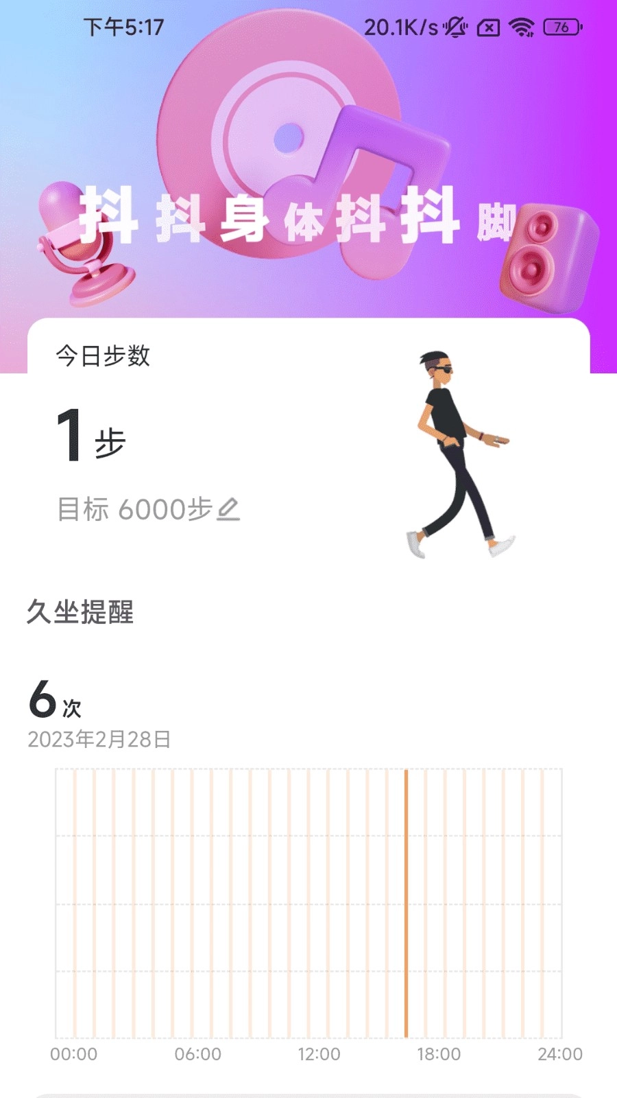 抖抖计步安卓版图1