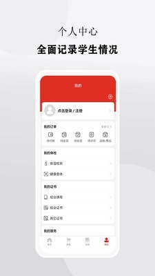 校慧官方版图4