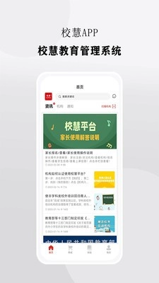 校慧官方版图2