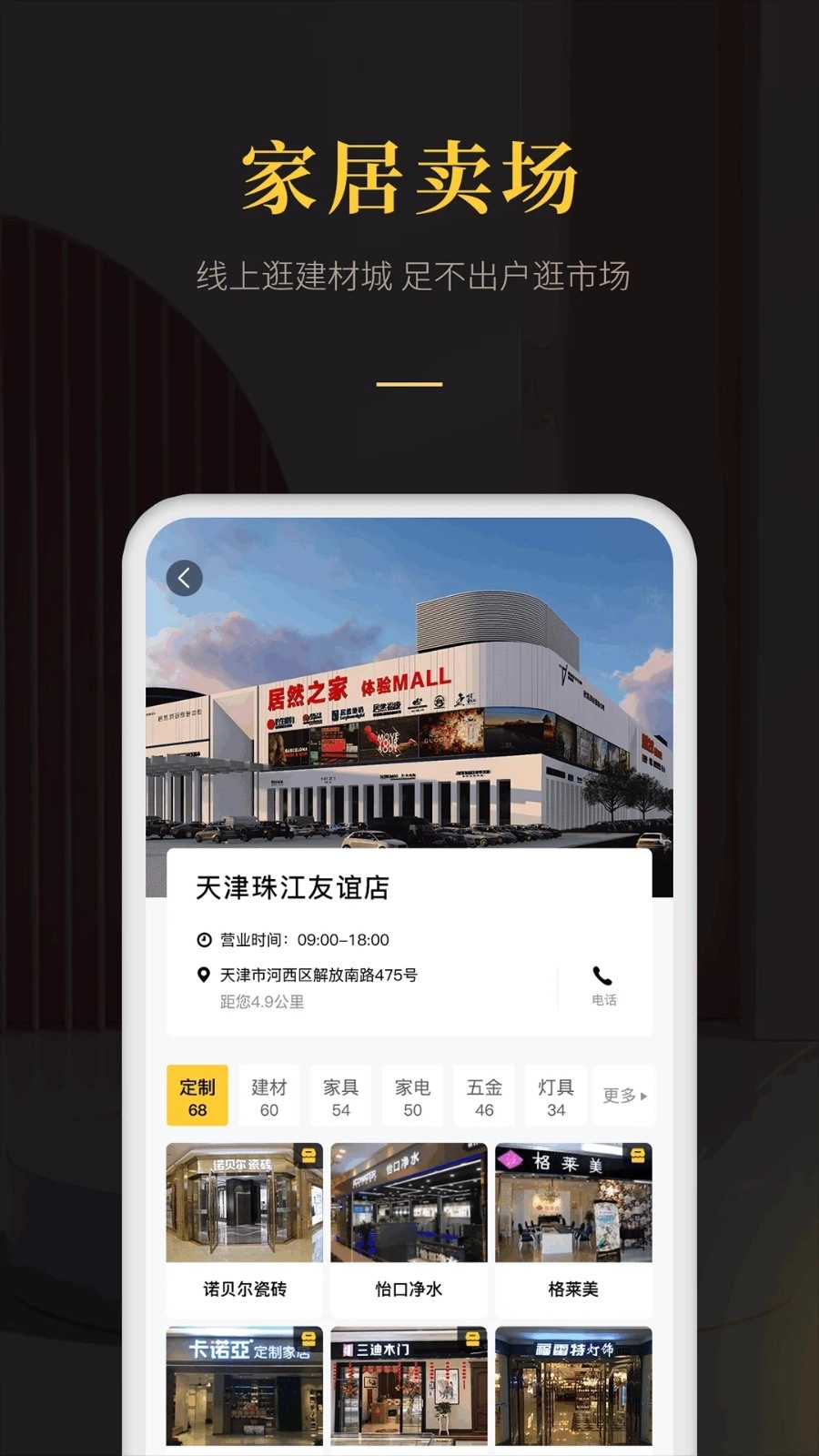 爱家帝安卓免费版图3