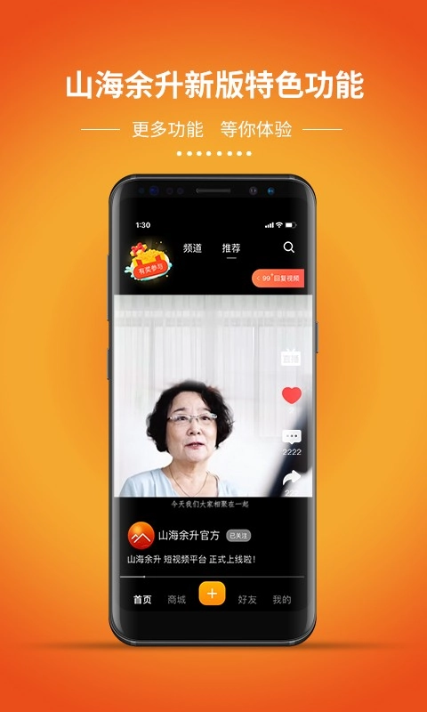 山海余升直装版