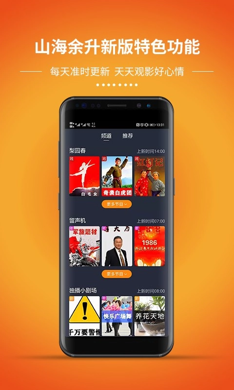 山海余升直装版