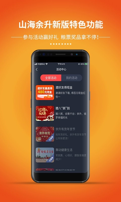 山海余升直装版