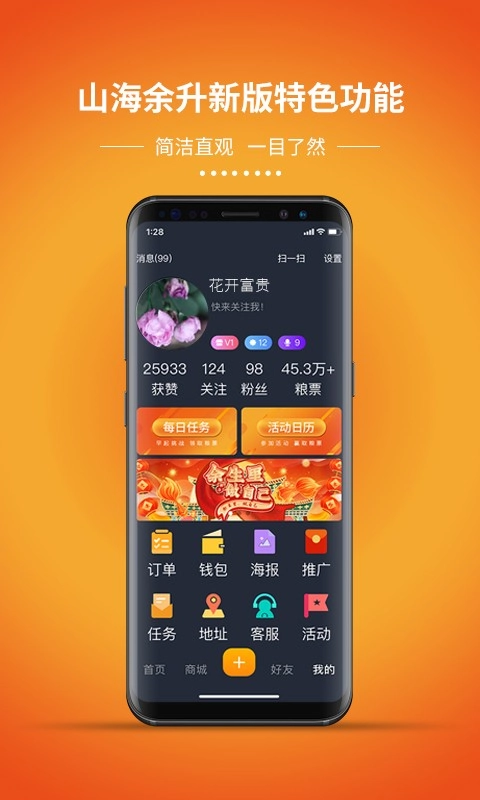 山海余升直装版