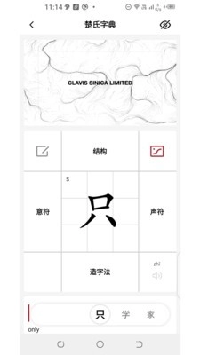 楚氏字典安卓版