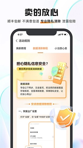 小当回收安卓官方版图1