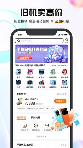 小当回收安卓官方版图2