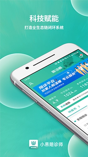 小易陪诊师手机正版