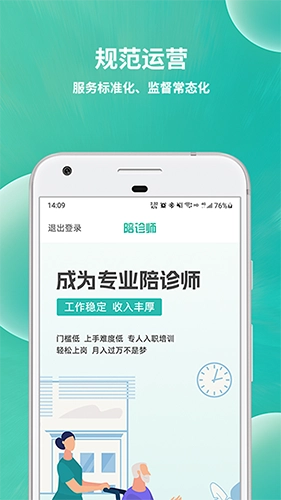 小易陪诊师手机正版