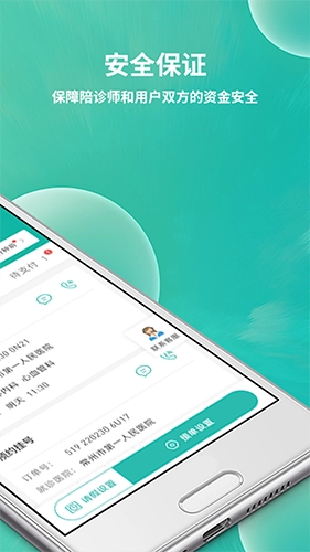 小易陪诊师手机正版