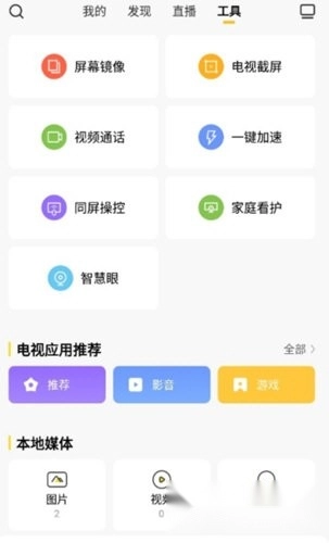 电视派创维截图0