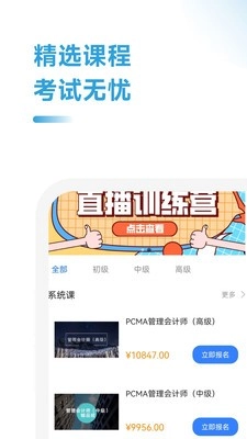 管理会计考试助手最新版图1